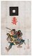 Japan: 'Kabuki Juhachiban' (18 Kabuki Plays) illustration of a samurai warrior by Torii Kiyomitsu (1787-1868), 1834